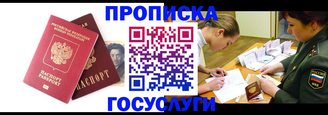 временная регистрация в квартире в Кургане