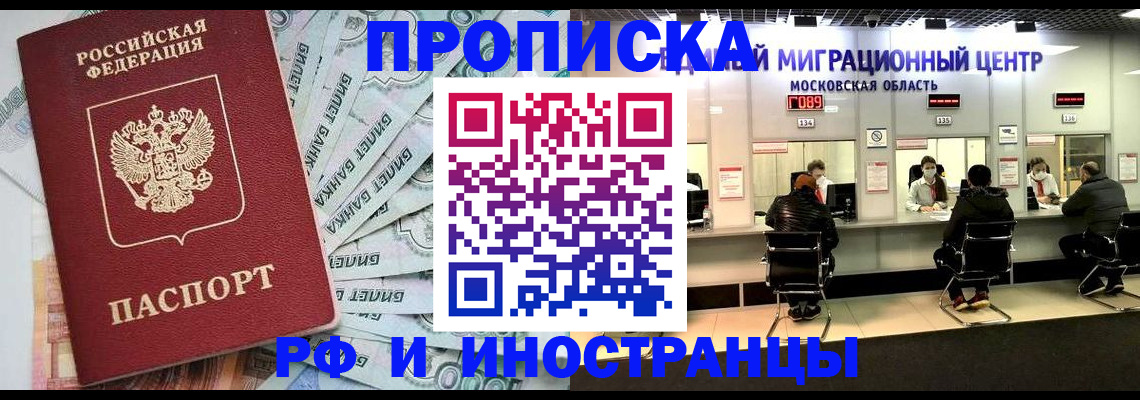 где прописаться в Кургане